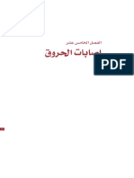 لاتصدق كل ما تفكر فيه 6 أخطاء أساسية | PDF