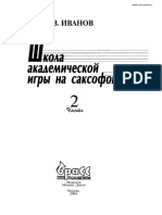 Иванов-Школа академической игры на саксофоне 2ч..pdf