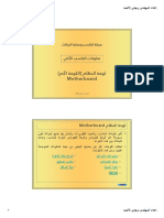 مكونات اللوحة الام PDF