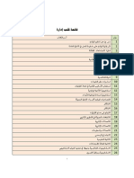 قائمة كتب إدارة