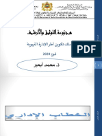 الخطاب الإداري