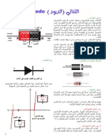 انواع الدايود واستخداماته PDF