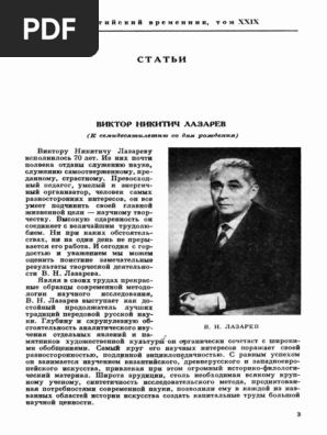 29_01_Виктор Никитич Лазарев_ВВ 29 (1968.Pdf | PDF