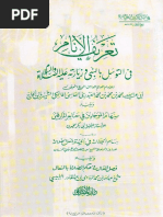 تعريف-الانام-في-التوسل-بالنبي-لمحمد-الفاسي-الشهير-بابن-الحاج-ويسهام-الموحدين-في-حناجر-المارقين-.pdf