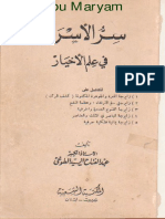 سر الاسرار فى علم الاخيار - مكتبة زاد