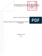 jnaim6Тусгай зөвшөөрөл олгох суурь нөхцөл шаардлага PDF