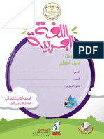 دليل المعلم الصف الثاني لغة عربية 2020 PDF