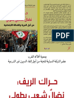 كتاب الريف PDF