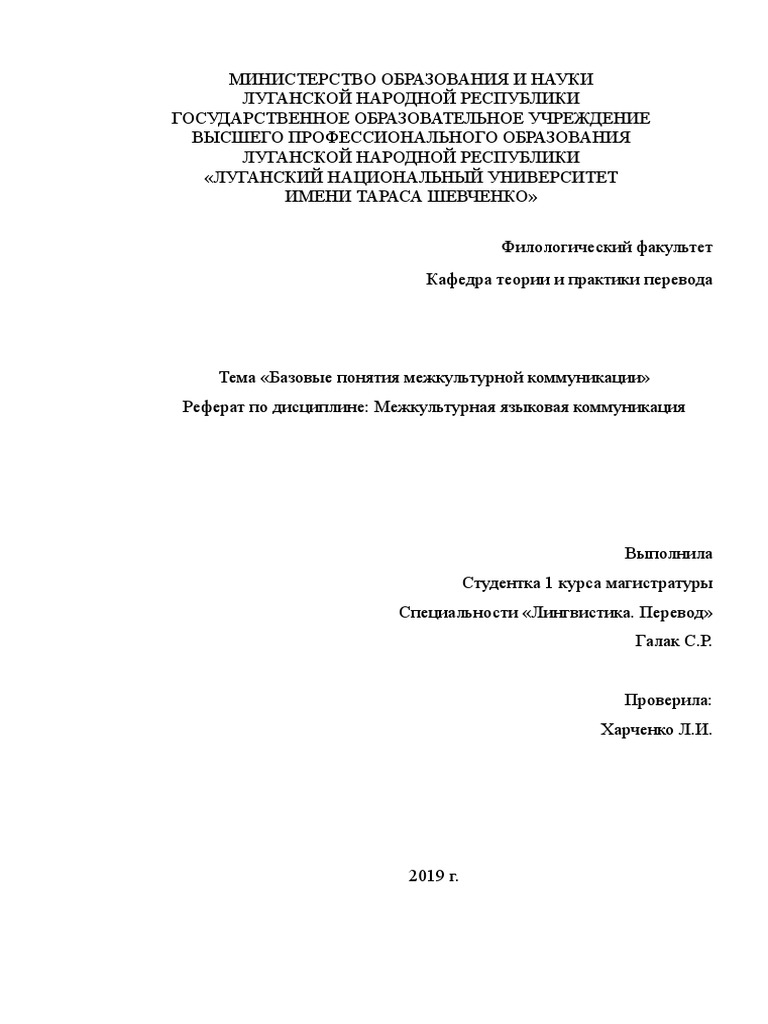 Межкультурная коммуникация | PDF