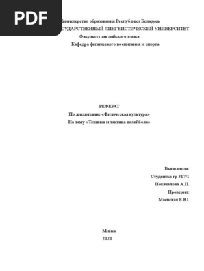 Реферат Волейбол Как Средство Физического Воспитания