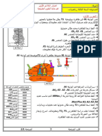 Dzexams 3as Sciences M - E1 20151 768613 PDF