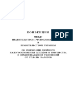 Конвенция Молд-Укр PDF