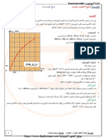 تمرين دمج كيمياء 3