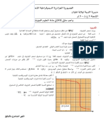 الواجب المنزلي رقم 04