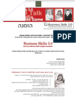 הזמנה למפגש חשיפה של סדנת Business Skills 3