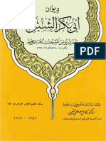 الشبلي دلف بن جحدر PDF