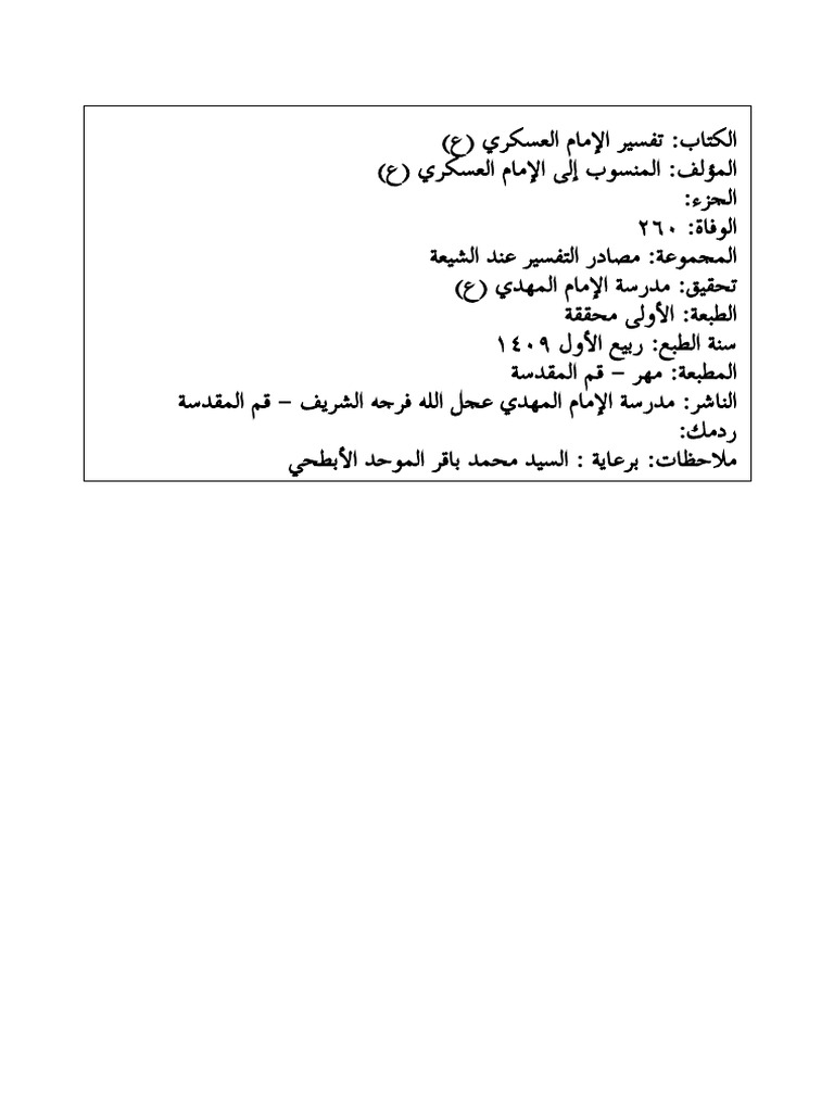 تفسير الامام العسكري عليه السلام Pdf