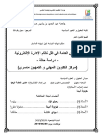 المرافق العامة في ظل نظام الإدارة الإلكترونية PDF