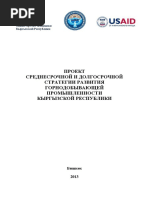 Проект Развития Горнодобывающей Промышленности Кыргызстана-2013.