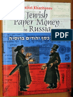 Дмитрий Харитонов - Бумажные деньги еврейских общин в России - Jewish Paper Money in Russia-Partner Praha (2003) PDF