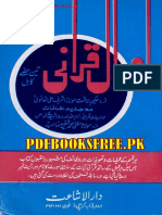 Aamal E Qurani PDF