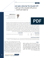 الاثار الحضارية لرحلة حج السلطان اسيكا سلاطين الممالك الافريقية جنوب الصحراء محمد PDF