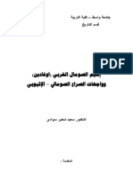 إقليم الصومال الغربي (اوغادين) وواجهات الصراع الصومالي الإثيوبي ‫‬ PDF