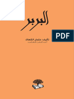 البربر - عثمان الكعاك PDF