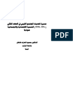 البحث الثاني عشر (5) ‫‬ PDF