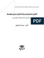 التاريخ السياسي والحضاري لجبل نفوسة PDF | PDF