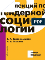 12 Lektsy Po Gendernoy Sotsiologii Zdravomyslova E A Tyomkina A A 2015 PDF