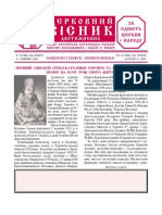 ЦЕРКОВНИЙ ВІСНИК - CHURCH HERALD - 2003 #16