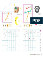 カタカナ練習 - 濁音 「ヅ・デ」 PDF