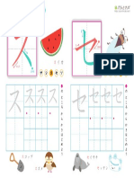 カタカナ練習「ス・セ」.pdf