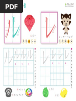カタカナ練習 ロ ワ Pdf Pdf