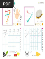 カタカナ練習 ラ リ Pdf Pdf