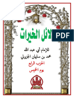 Kitab Dalailul Khairat Hizib Hari Kamis PDF