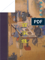 Bai Jia Xing .PDF - Administrator PDF