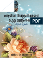 ValvinUyarNilaigal_A4.pdf