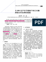 热塑性弹性体SBS生产中干燥箱下料口闪爆原因分析及预防措施