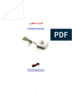 المحرك الخطوي PDF