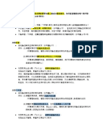 評論題指引 (課題：康、雍、乾時期的統治政策) -已轉檔