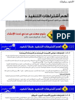 354277522 أهم اشتراطات التنفيذ طبقا للكود المصرى PDF