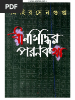 ধানসিদ্ধির পরনকথা - মিহির সেনগুপ্ত