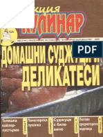 Kolektiv-Sp - Kulinarno Valshebstvo-Domashni Sudzhutsi I Delikatesi PDF