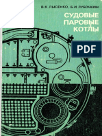 Lysenko V K Lubochkin B I Sudovye Parovye Kotly Ustroystvo I PDF