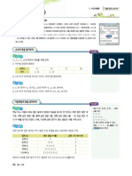 1.소인수분해 (중1 Be) 교사용 PDF