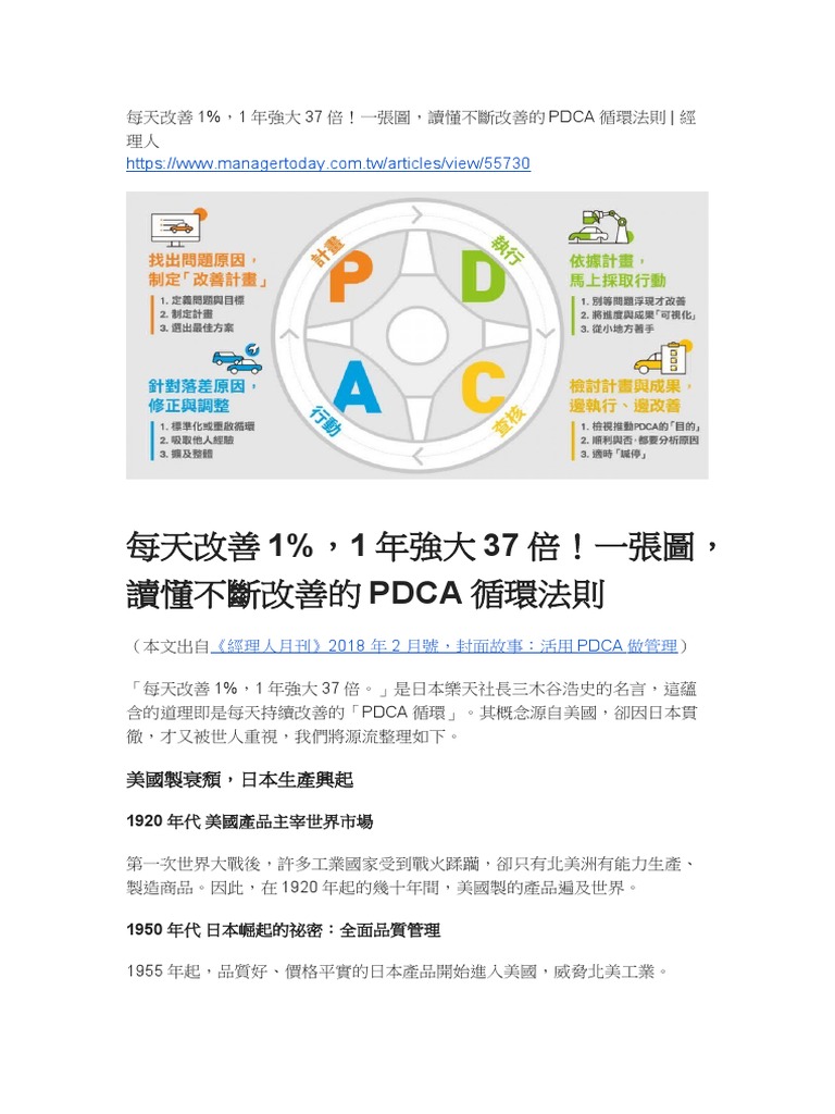每天改善1 1年強大37倍 一張圖 讀懂不斷改善的pdca循環法則