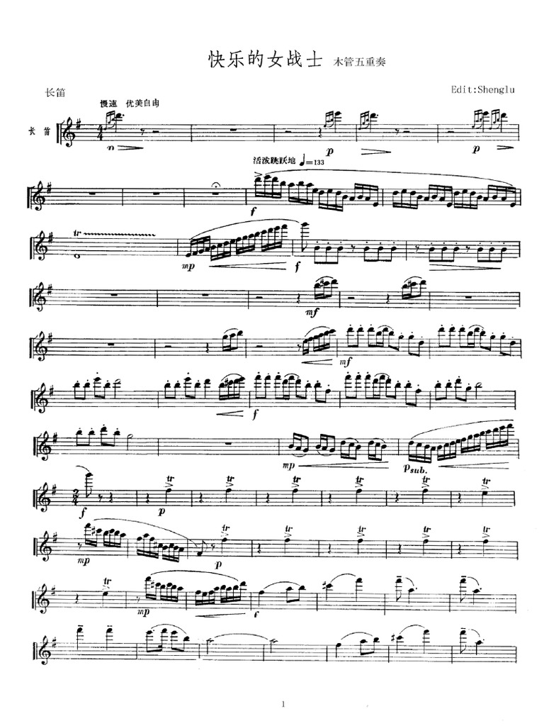 木管五重奏 快乐的女战士 分谱和总谱