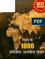 विश्व के सर्वश्रेष्ठ 1000 अनमोल बचन राघव अरोरा